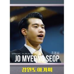 조명섭 - 강원도 아가씨, 1CD