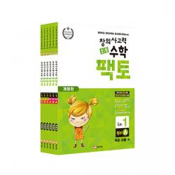 초등 창의사고력 수학 팩토 원리 1level 6권세트 개정판 매스티안