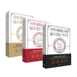 지적 대화를 위한 넓고 얕은 지식 0 2 전 3권 웨일북