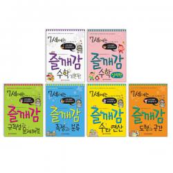 7세에는 즐깨감 수학 기본편 + 수와연산 + 규칙성과 문제해결 + 도형과 공간 + 측정과 분류 + 실력편 세트 와이즈만북스
