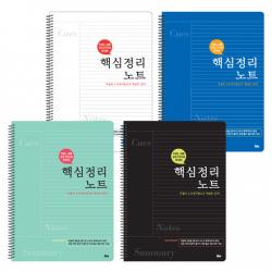 아이비스 핵심 정리노트 Sp10885 랜덤발송 4개
