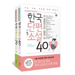 중고생이 꼭 읽어야 할 한국단편소설 전 2권 세트 리베르