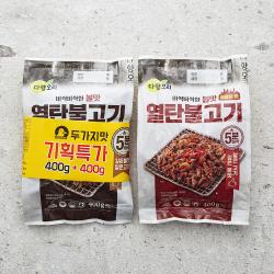 다향오리 열탄불고기 불고기맛 400g + 매콤한맛 400g 1세트