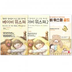베이비 위스퍼 1권 + 2권 + 골드 세트 전 3권, 세종서적