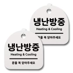 뭉키데코 생활속 문구 안내 간판 화이트 200mm 2p + 접착식 후크 2p 세트 037 냉난방중 1세트