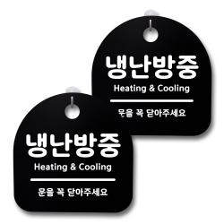 뭉키데코 생활속 문구 안내 간판 블랙 200mm 2p + 접착식 후크 2p 세트 157 냉난방중 1세트