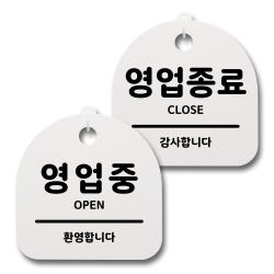 뭉키데코 생활속 문구 안내 간판 화이트 200mm 2p + 접착식 후크 2p 세트 002 영업중 영업종료 1세트