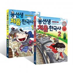 용선생 처음 한국사 1 + 2권 세트 사회평론