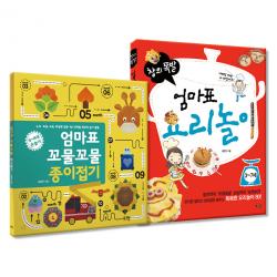엄마표 꼬물꼬물 종이접기 + 창의폭발 엄마표 요리놀이, 로그인
