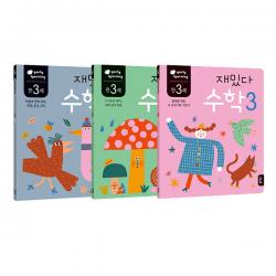 만3세 재밌다 수학 3권세트 블루래빗