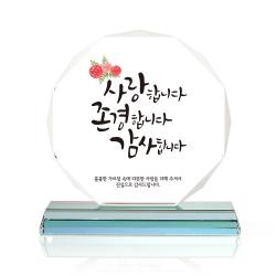 팔각 크리스탈 상패 사랑존경감사