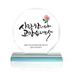 팔각 크리스탈 상패 사랑고맙