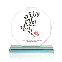 팔각 크리스탈 상패 평생꽃길