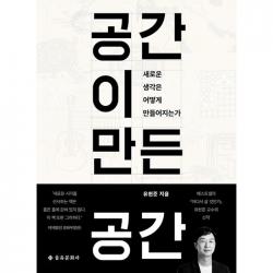 공간이 만든 공간 을유문화사