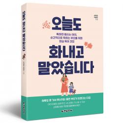오늘도 화내고 말았습니다 한빛라이프