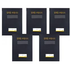 영오산업 창문형 결재판 A4 5p 흑색