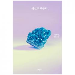 시선으로부터 문학동네
