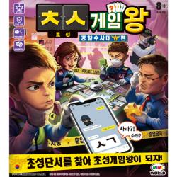 미미월드 초성게임왕 경찰수사대편 혼합색상