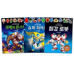 슈퍼 파워 배틀 : 괴력의 몬스터 + 슈퍼 히어로 + 최강로봇 전3권, 어스본코리아