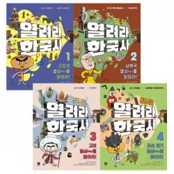 똑똑 열려라 한국사 1~4권 세트, 상상의집