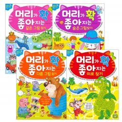 머리가 확 좋아지는 다른그림찾기 + 미로찾기 + 같은그림찾기 + 숨은그림찾기 세트 효리원