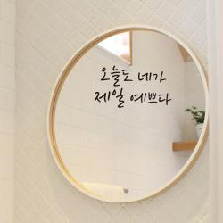 더굿데이 오늘도 네가 제일 예쁘다 데코 글자컷팅 스티커 블랙