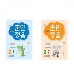 어린이 훈민정음 2학년 세트, 시서례