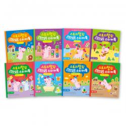 스토리텔링 브레인 스티커북 3~4세 전 8권 기탄출판