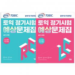All New 최신개발 Ets 토익 정기시험 예상문제집 실전 5세트 Lc + Rc Ybm