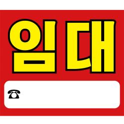 리빙다 임대 현수막 대형 H01 레드 1개