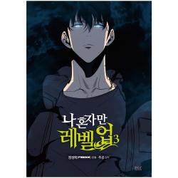 나 혼자만 레벨업 3 만화 디앤씨미디어