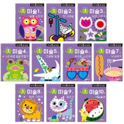 만1세 홈스쿨 워크북 미술 세트 전10권 나우에듀