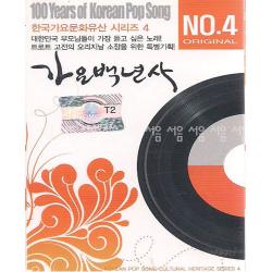 오리지날 가요백년사 7/8, 2TAPE