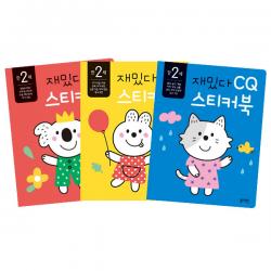 만 2세 재밌다 Iq + Eq + Cq 스티커북 세트 블루래빗