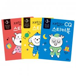 만3세 재밌다 Iq Eq Cq 스티커북 3권세트 블루래빗