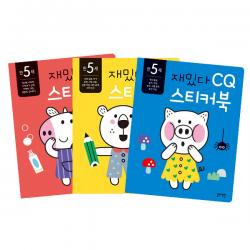 만 5세 재밌다 Iq + Eq + Cq 스티커북 세트 블루래빗
