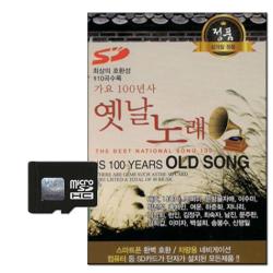 거성레코드 가요백년사 옛날노래 110곡 1sd카드