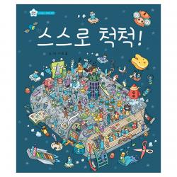지니비니 시리즈 07 : 스스로 척척! 상상박스