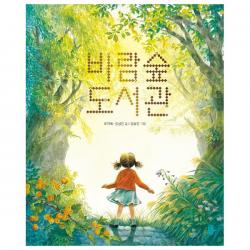 바람숲 도서관 책읽는곰