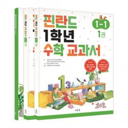 핀란드 1학년 수학 교과서 1 1 세트 전3권 마음이음