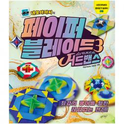 네모아저씨의 페이퍼 블레이드 3 어드밴스 슬로래빗
