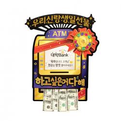 우리신랑 생일선물 + 홀로그램 스티커 하고싶은거다해 ATM 용돈봉투, 우리신랑생일선물, 하고싶은거다해
