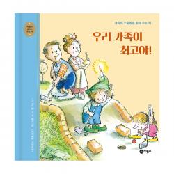 우리 가족이 최고야:가족의 소중함을 찾아 주는 책 비룡소