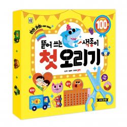 뜯어쓰는 색종이 첫 오리기, 아이키움