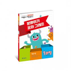 기탄영역별수학 자료와 가능성편 1과정 분류하기/표와 그래프 초등 저학년 기탄출판