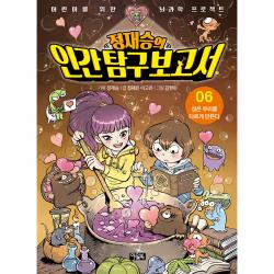 정재승의 인간 탐구 보고서 6 : 성은 우리를 다르게 만든다 아울북
