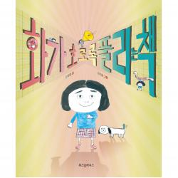 화가 호로록 풀리는 책 위즈덤하우스 신혜영