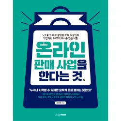 온라인 판매 사업을 한다는 것, 디자인하우스, 최인순