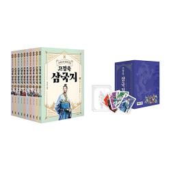 고정욱 삼국지 세트 전10권 + 부록 삼국지 영웅 트럼프 카드 52p + 컬러링북 28p 애플북스