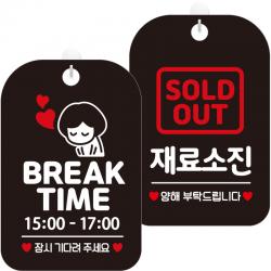 제제데코 안내문구 걸이용 안내판 블랙 30cm 2종 세트 1세트 Ha090브레이크타임시간기재여자5 + Ha096재료소진양해